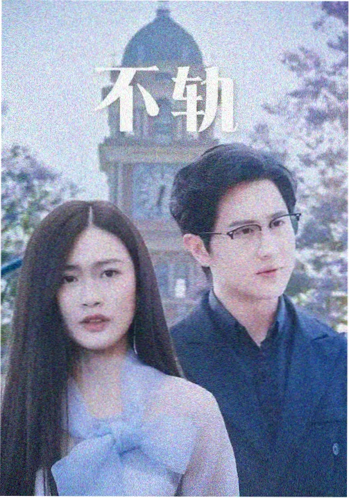 爱电影网自然光徽章对应的实景拍摄画面
